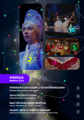 афиша календарь январь ujnjdj