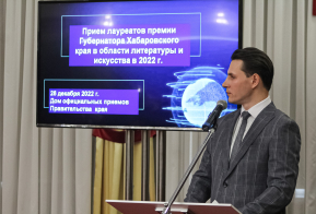 Награждение Лауреатов премий Губернатора Хабаровского края в области литературы и искусства в 2022 году
