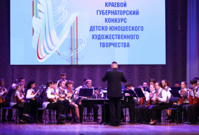 Краевой губернаторский конкурс детско-юношеского художественного творчества 2023