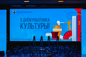 День работника культуры Хабаровского края - 2024