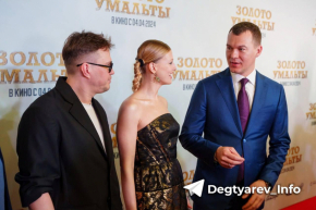Михаил Дегтярев стал почетным гостем премьерного показа фильма 