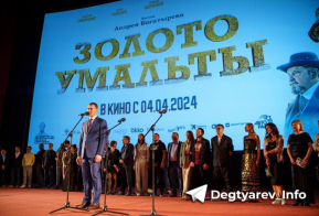 Михаил Дегтярев стал почетным гостем премьерного показа фильма 
