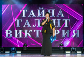 В Хабаровске прошёл I полуфинал Всероссийского конкурса «Тайна. Талант. Виктория»