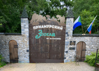 КГБУК Зоосад Приамурский им. В.П. Сысоева