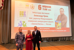 В Николаевске-на-Амуре впервые пройдет Региональный литературный фестиваль 
